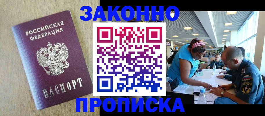 временная регистрация недорого в Нерюнгри