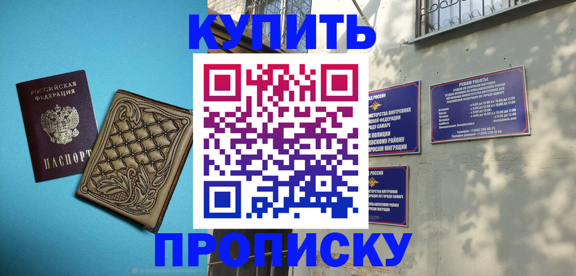 прописка 2025 в Нерюнгри