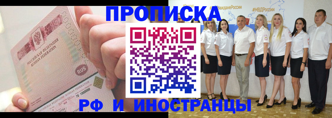 прописка законно в Нерюнгри