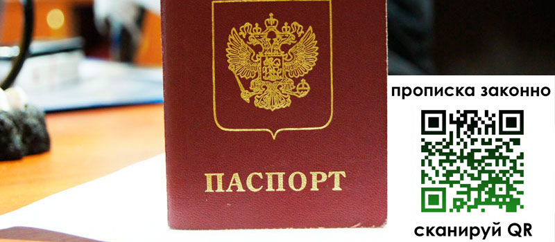 прописка в Нерюнгри